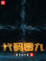代码零九123