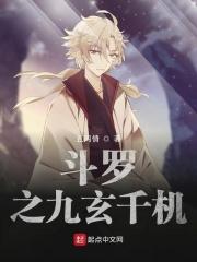 斗罗之九灵之神