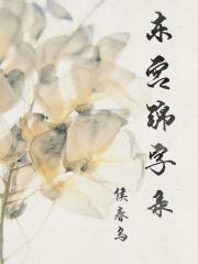 东宫锦瑟