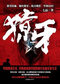 獠牙的动物有哪些