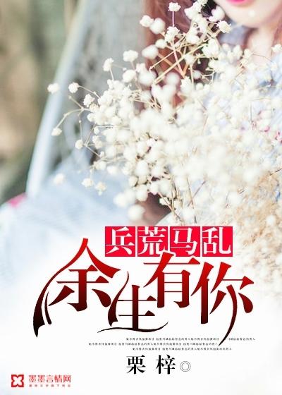 余生有你后半句