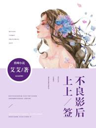 不良影后上上签漫画免费阅读