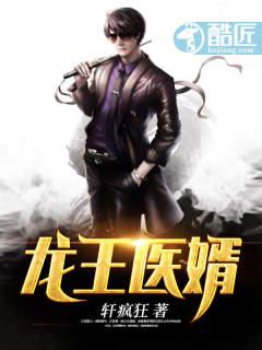 龙王医婿免费