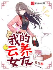 我的云养女友短剧