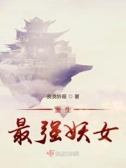 妖帝重生的玄幻