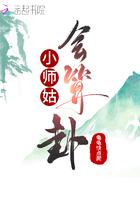 师姑命 八字