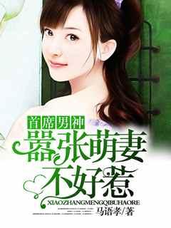 首席甜心有点萌